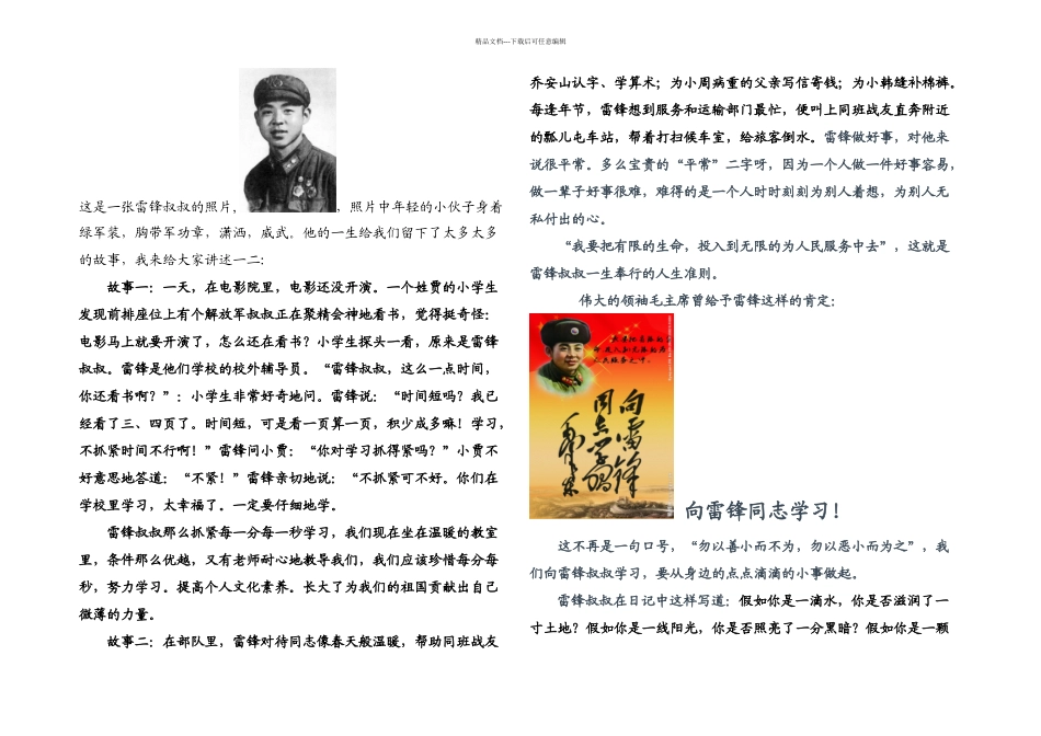 我心目中的雷锋叔叔_第1页