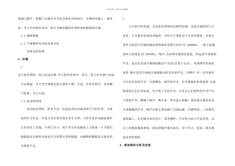 我校大学生公寓房人机工程学设计_第2页