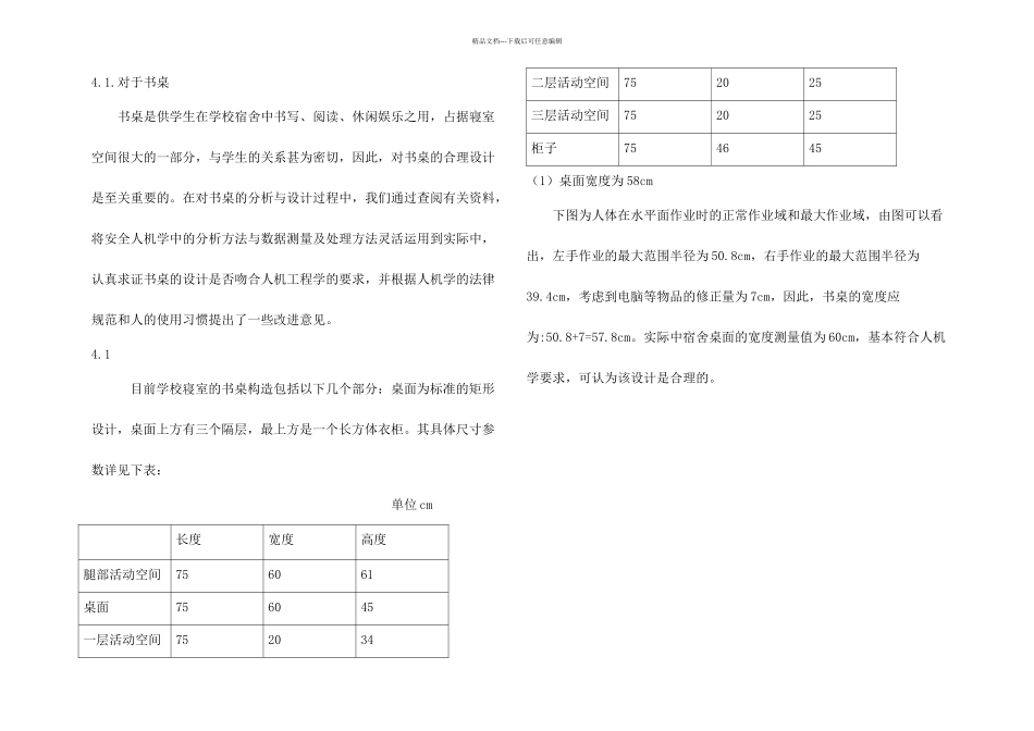我校大学生公寓房人机工程学设计_第3页