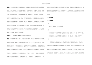 我校大学生公寓房人机工程学设计