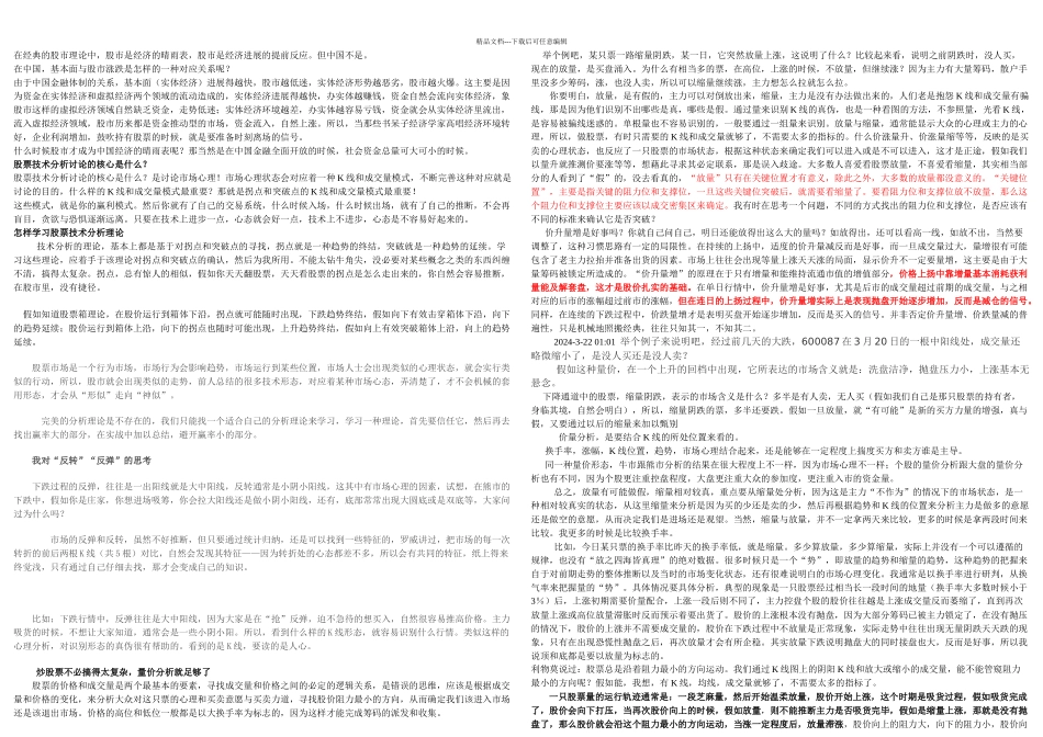 我用指标成交量_第1页