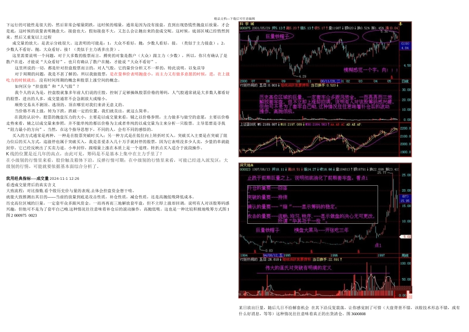 我用指标成交量_第2页