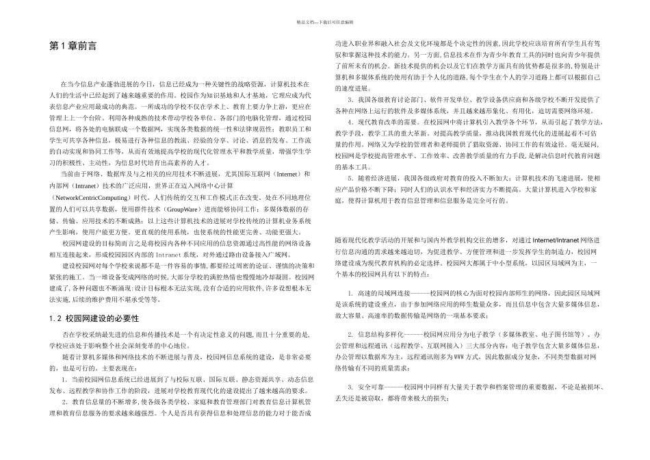 我校校园网络方案设计_第2页