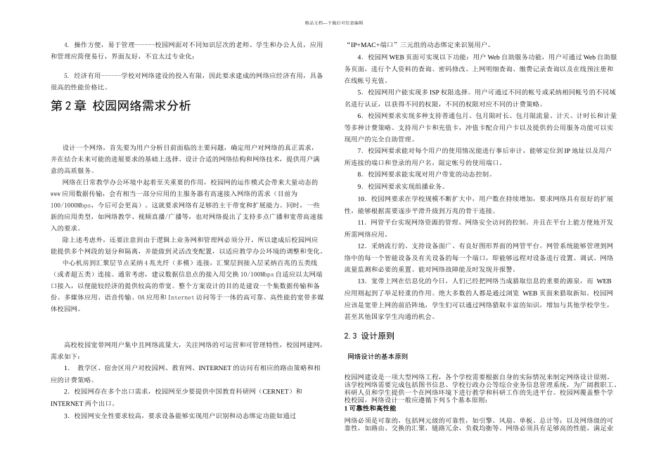 我校校园网络方案设计_第3页