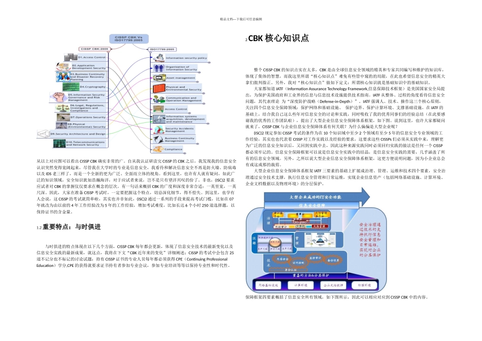 我的CISSP培训教学体验_第2页