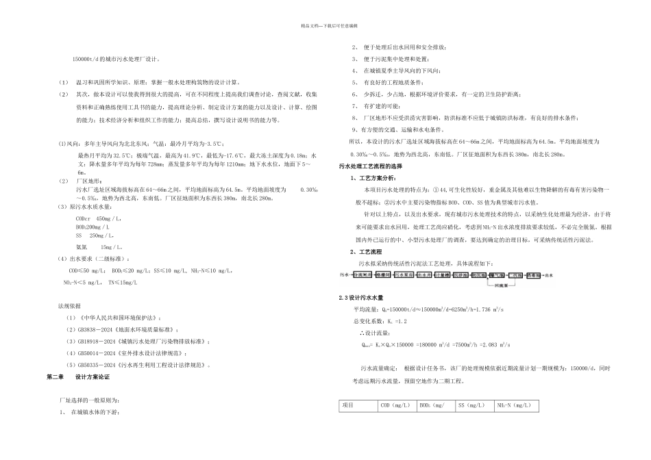 我的T／d的城市污水处理厂课程设计_第1页