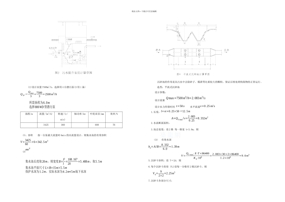 我的T／d的城市污水处理厂课程设计_第3页