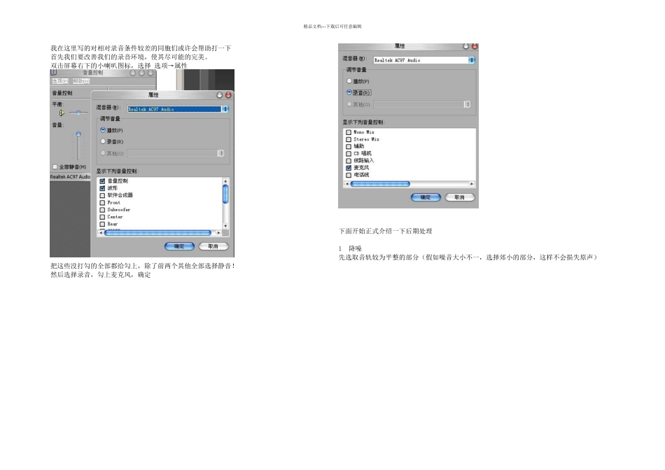 我的后期人声处理_第1页