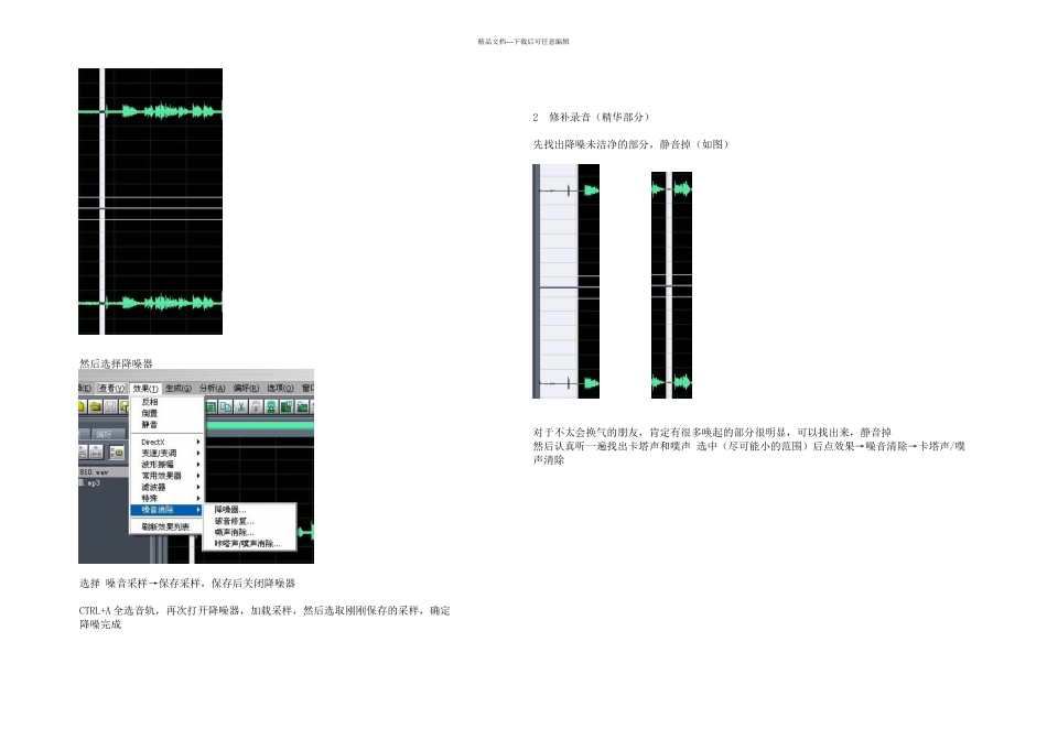 我的后期人声处理_第2页