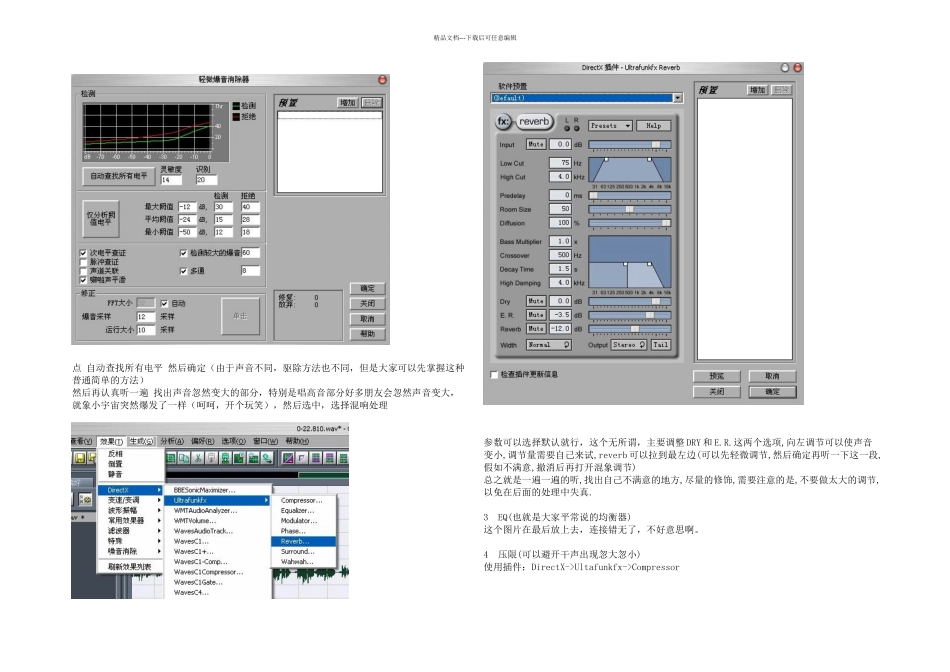 我的后期人声处理_第3页