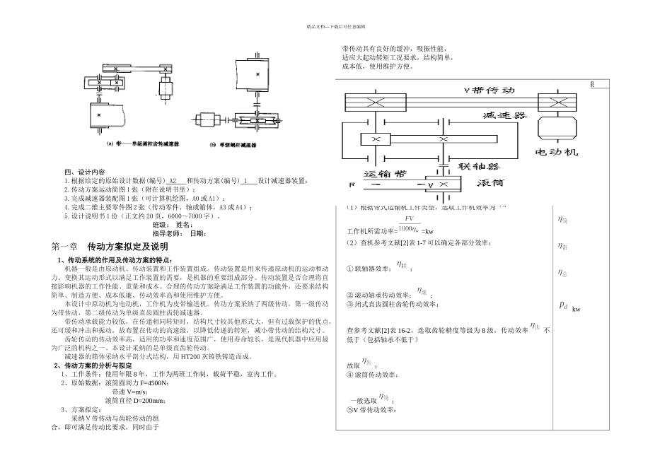 我的机械设计课程设计单级圆柱齿轮减速器说明书及CAD装配图和零件图_第2页