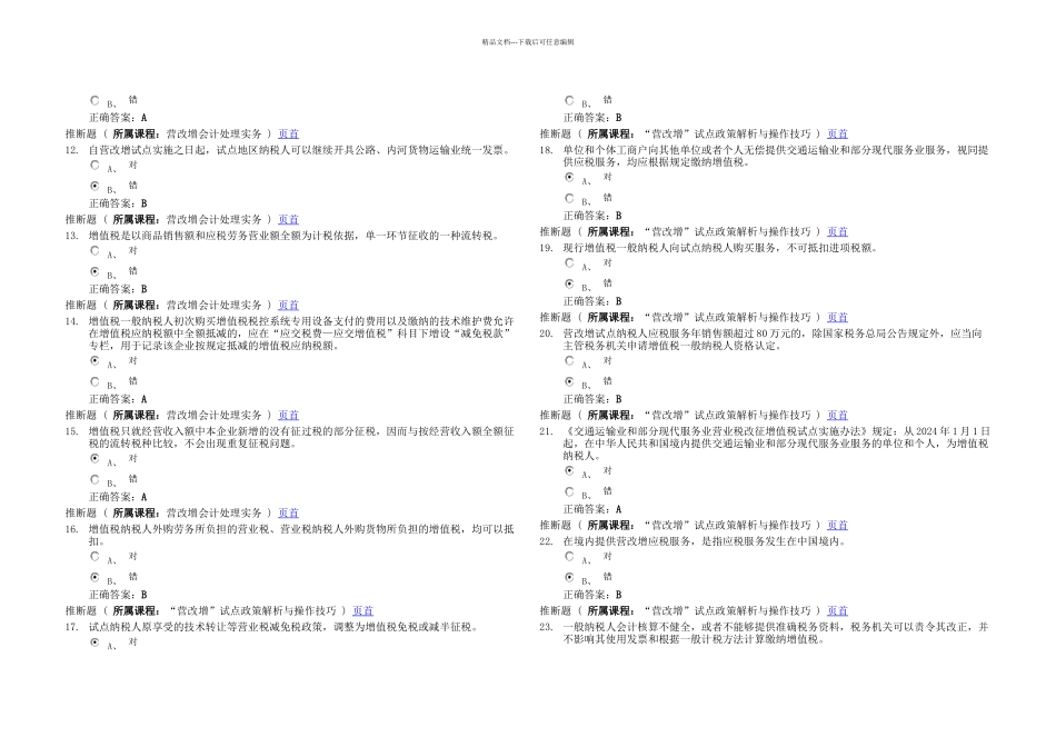 我的考卷会计继续教育_第2页