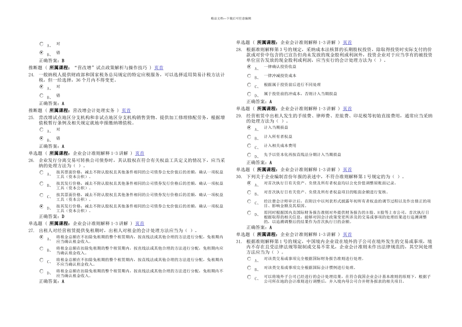 我的考卷会计继续教育_第3页