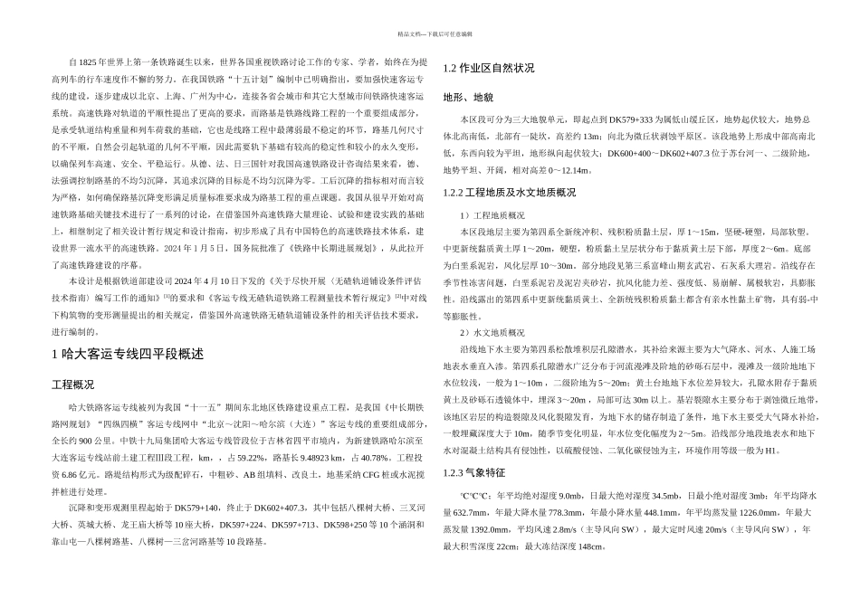 我的高铁路基沉降观测方案_第1页