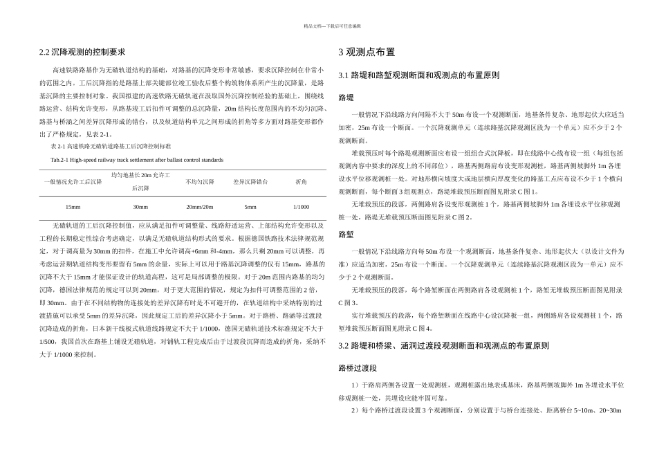我的高铁路基沉降观测方案_第3页