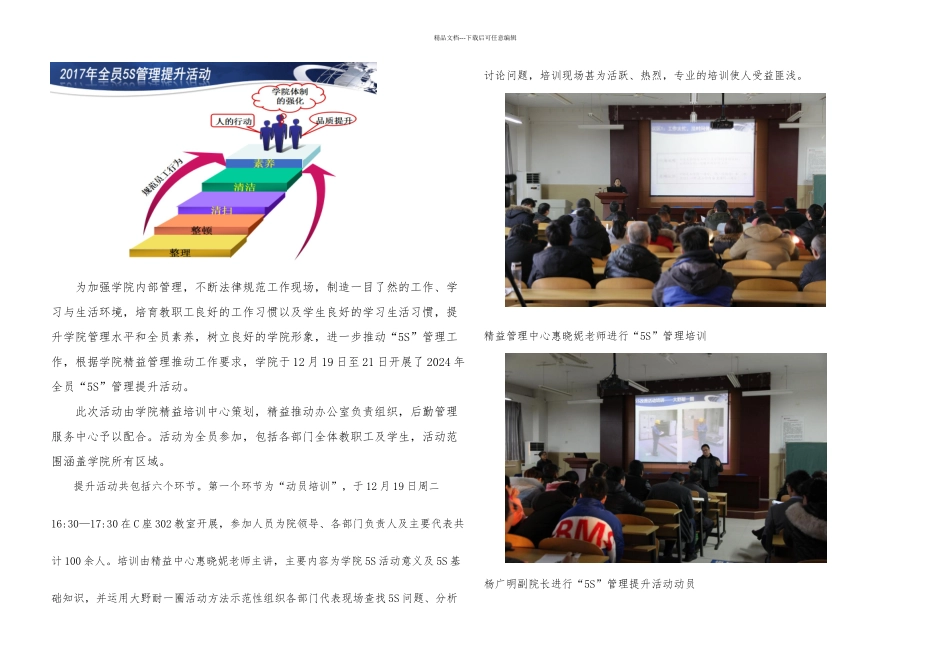 我院开展全员S管理提升活动_第1页