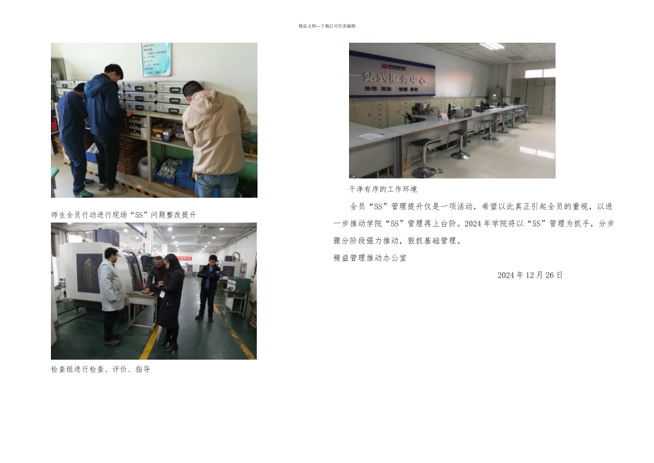 我院开展全员S管理提升活动_第3页