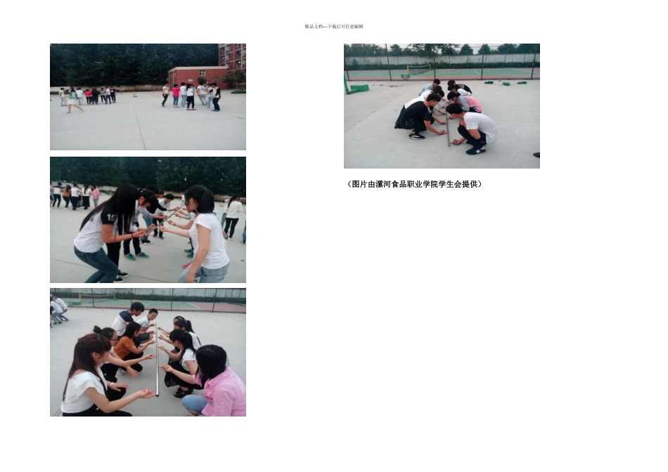 我院春季九班个性活动之团队训练二_第2页