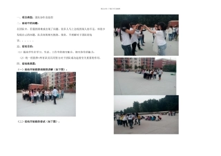 我院春季九班个性活动之团队训练二