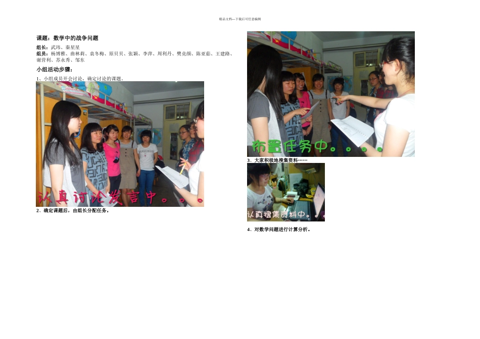 战争中的数学_第1页