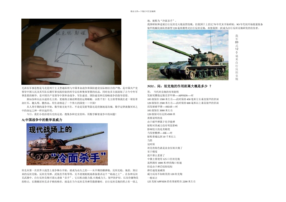 战争中的数学_第2页