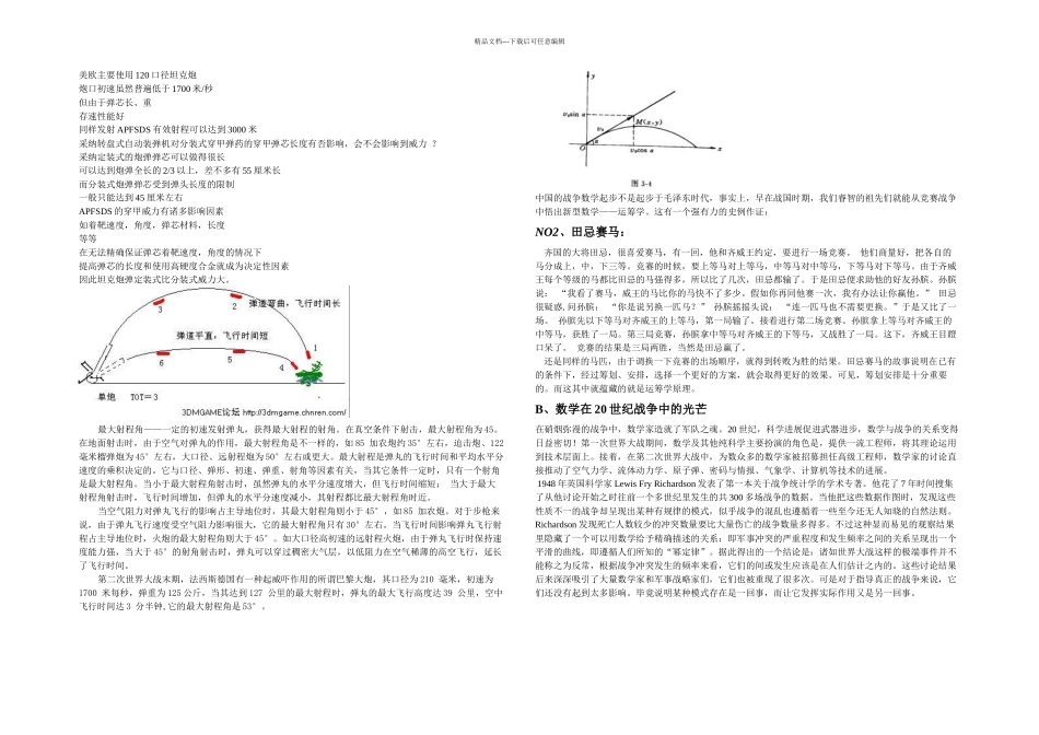 战争中的数学_第3页