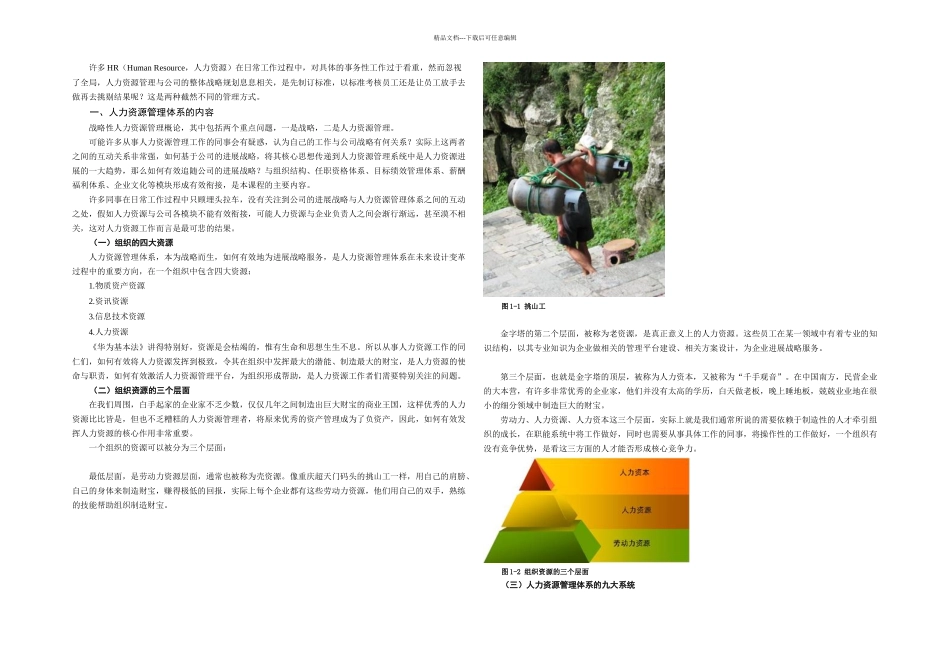 战略性人力资源管理讲义及答案答案在讲义后_第1页