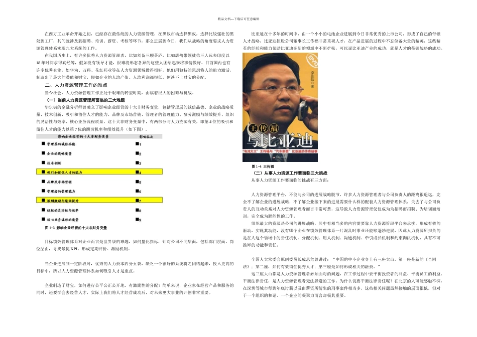 战略性人力资源管理讲义及答案答案在讲义后_第2页