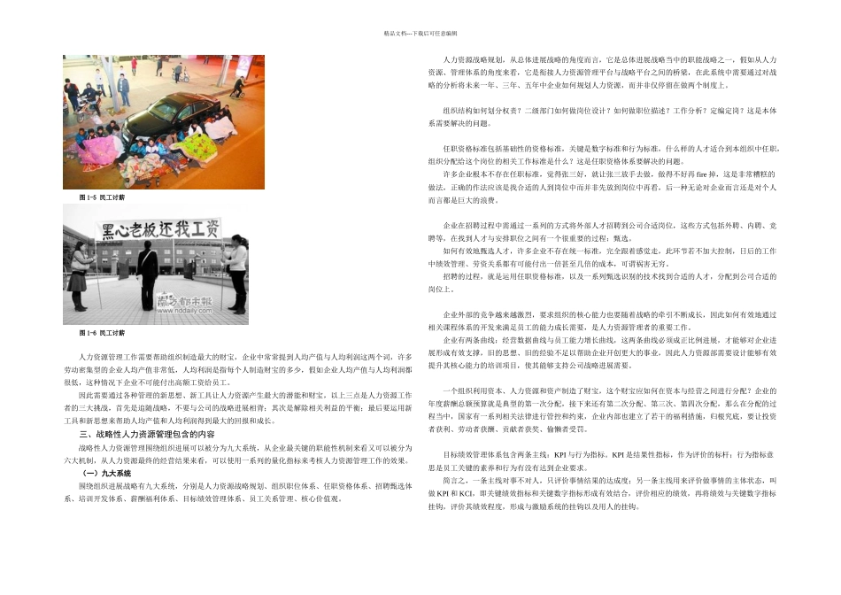 战略性人力资源管理讲义及答案答案在讲义后_第3页