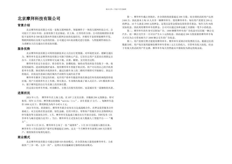 战略管理作业_第3页