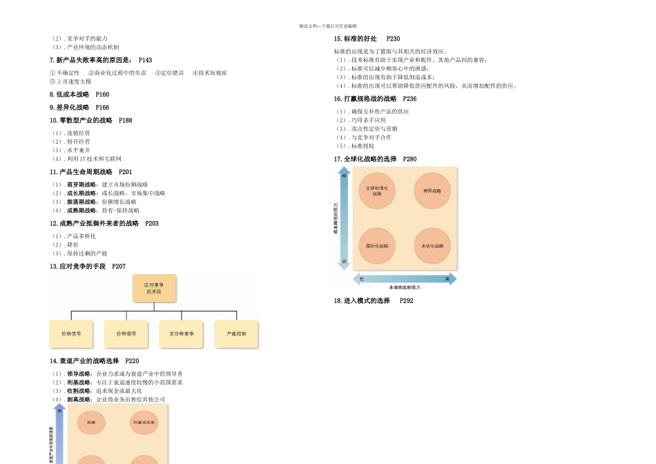 战略管理复习重点_第2页