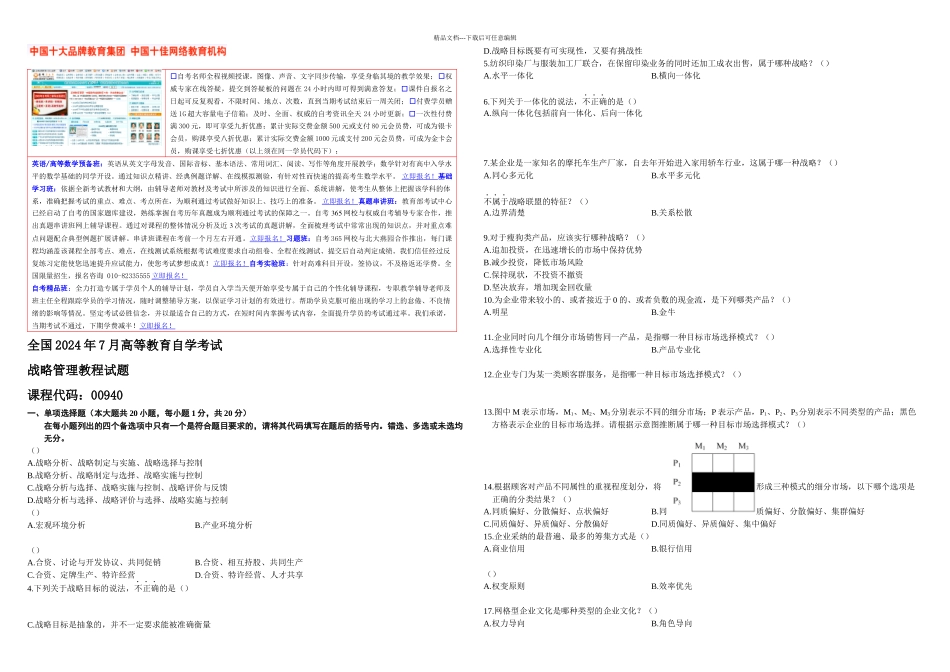 战略管理教程_第1页