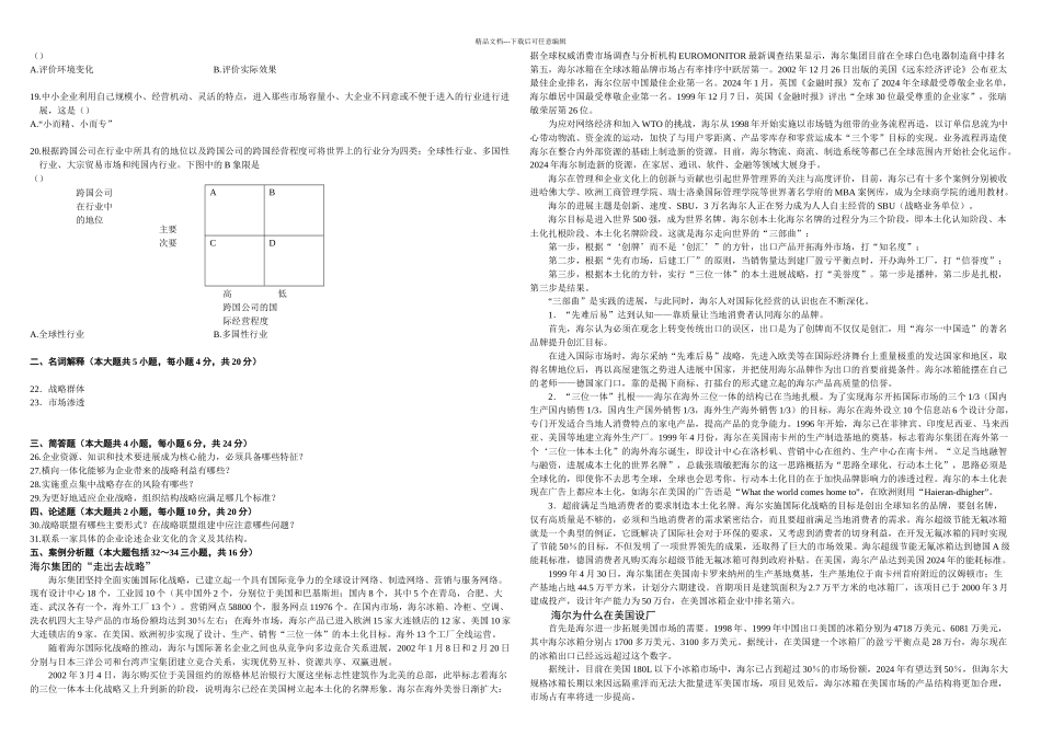 战略管理教程_第2页