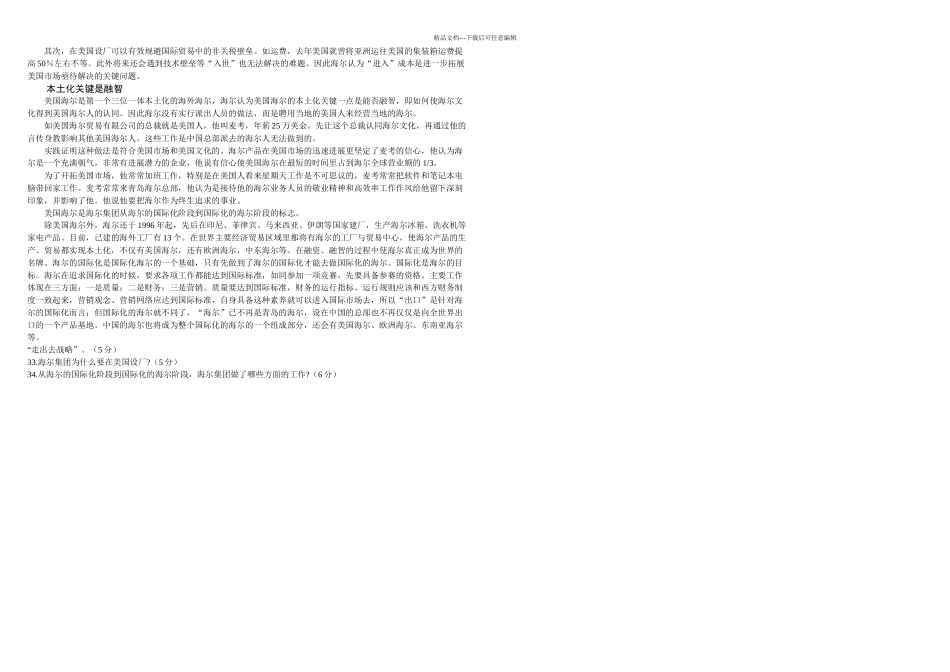 战略管理教程_第3页