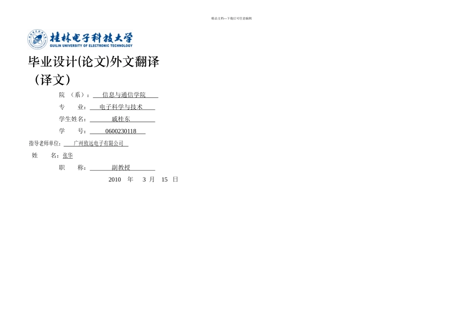 戚桂东毕业设计英文翻译封面译文_第1页