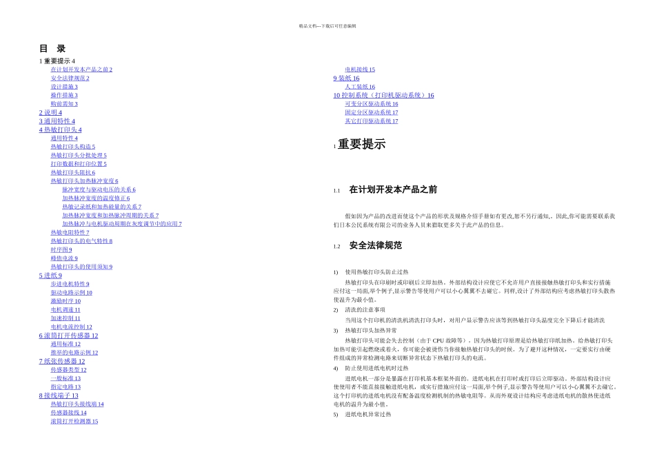 戚桂东毕业设计英文翻译封面译文_第2页