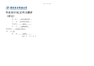 戚桂东毕业设计英文翻译封面译文