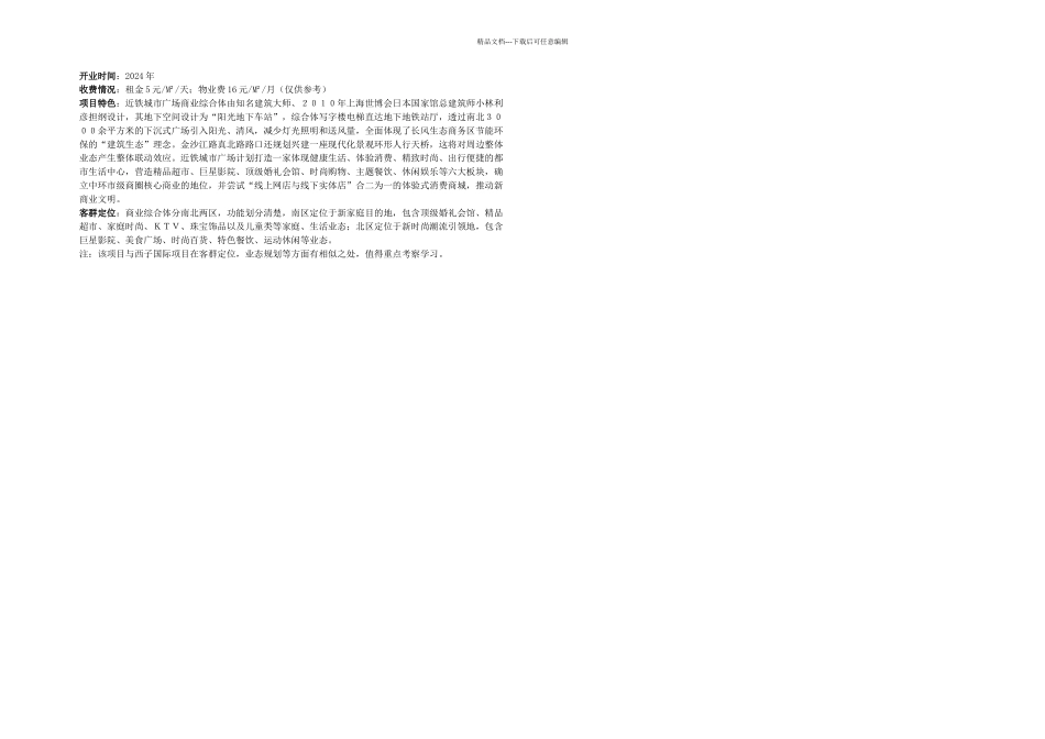 戴德梁行推荐项目概况_第2页