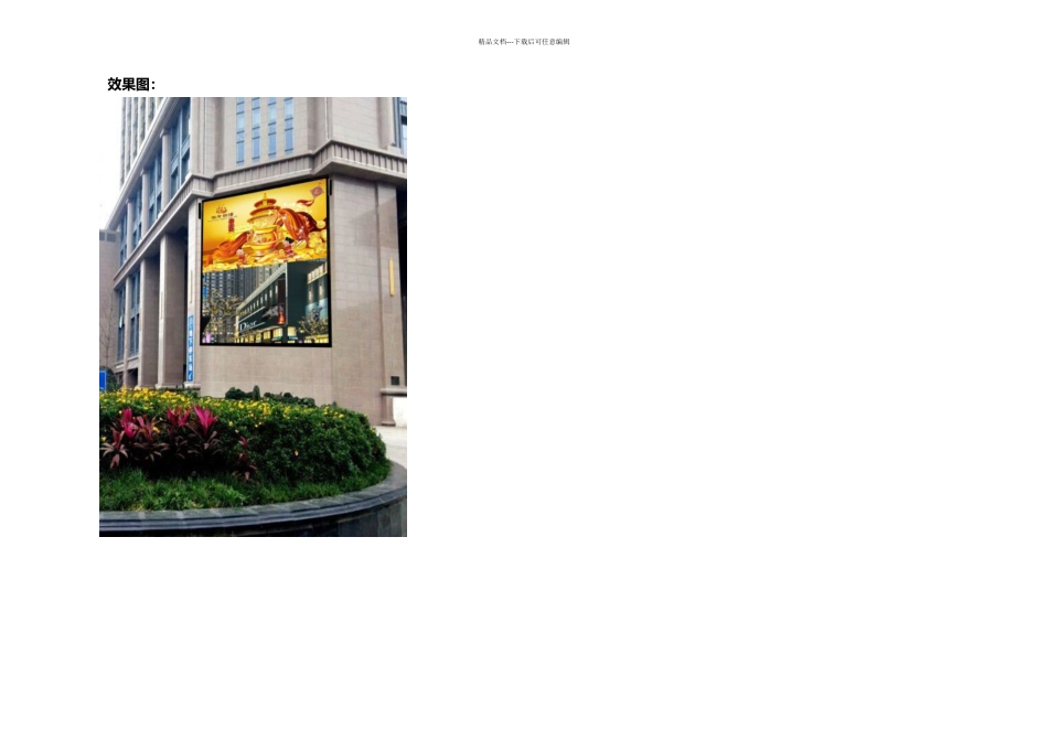 户外LED显示屏方案_第1页