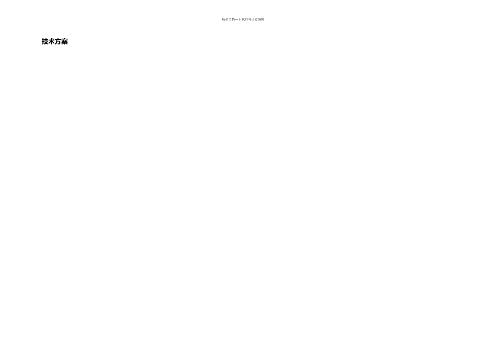 户外LED显示屏方案_第2页