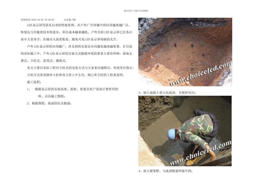 户外LED显示屏立柱结构施工流程_第1页