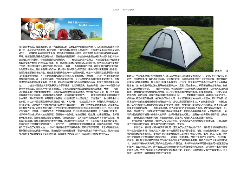 户外帐篷该如何挑选_第1页