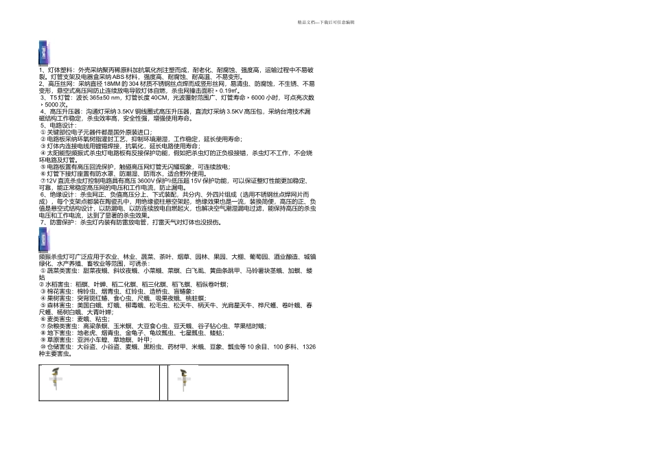 户外来蚊灯和农业用杀虫灯价格_第2页