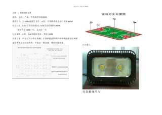 户外篮球场照明方案LED灯具