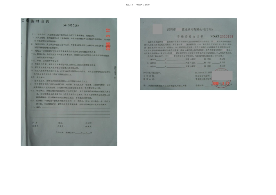房产中介管理制大全协议_第1页