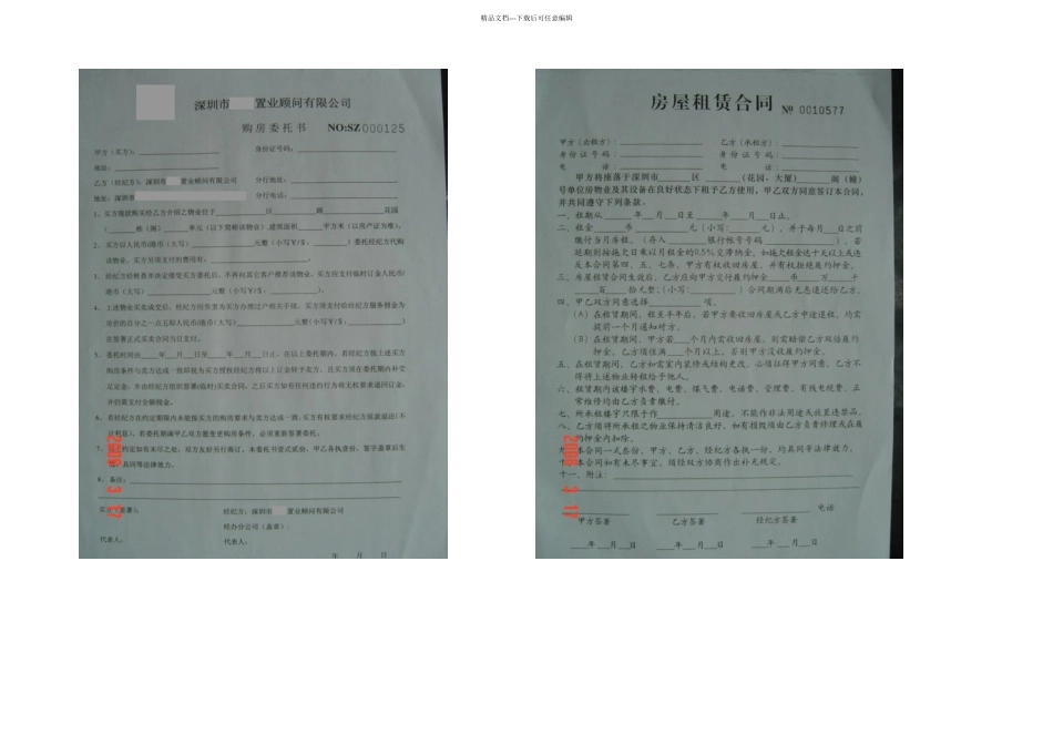 房产中介管理制大全协议_第2页