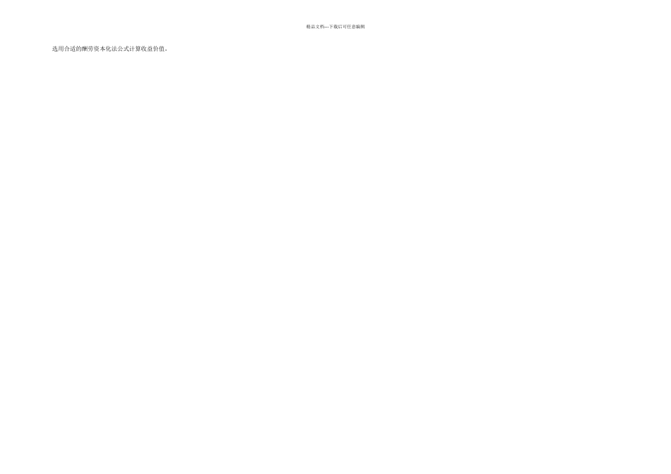 房产估价师考试理论与方法精讲班讲义讲_第3页