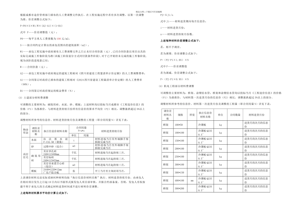 房产公司施工合同经济条款分析_第3页
