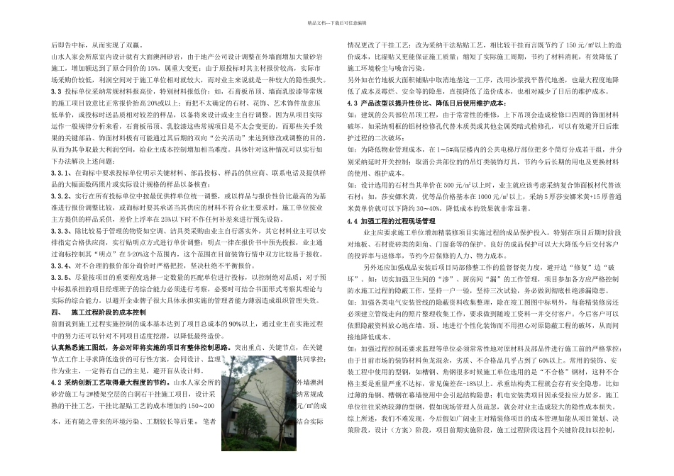 房产公司精装修成本全过程控制_第2页