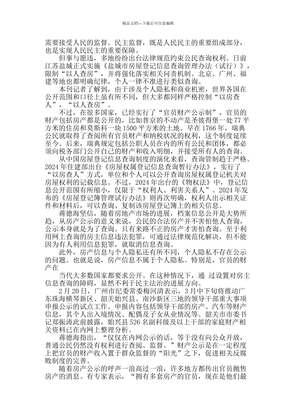 房产：反腐的突破口_第2页